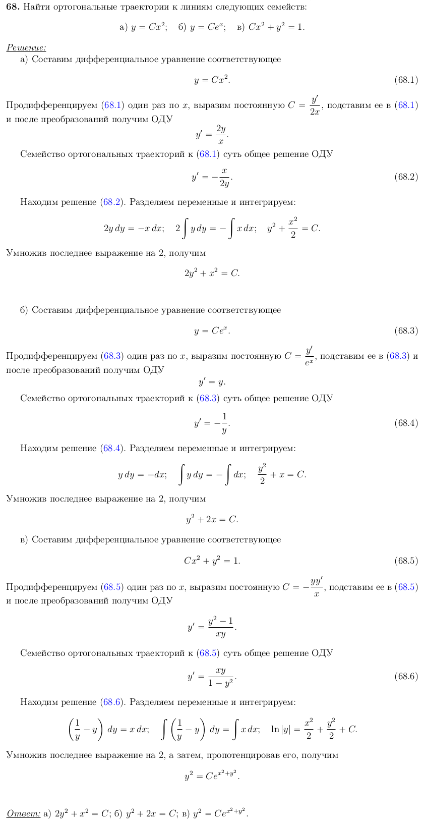 Решение дифференциальных уравнений - Филиппов 68